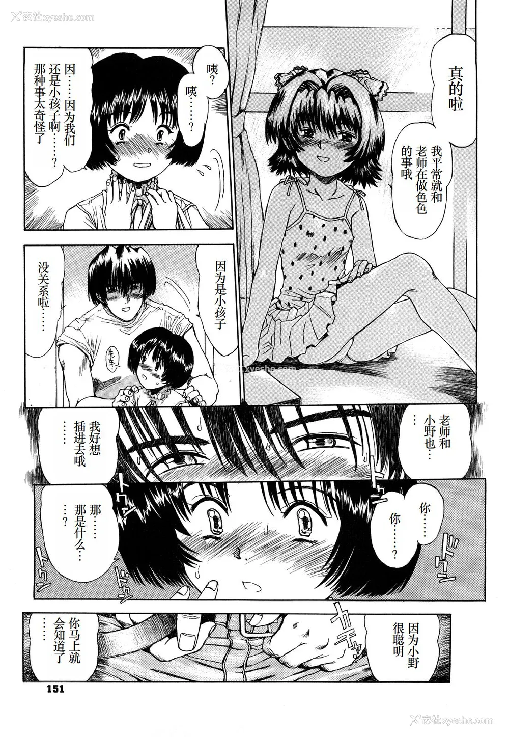 152P - [みなすきぽぷり] わたしたちのかえりみち [小梦个人汉化]