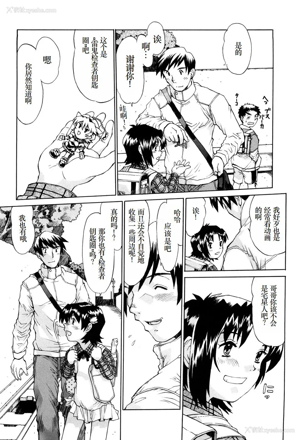 164P - [みなすきぽぷり] わたしたちのかえりみち [小梦个人汉化]