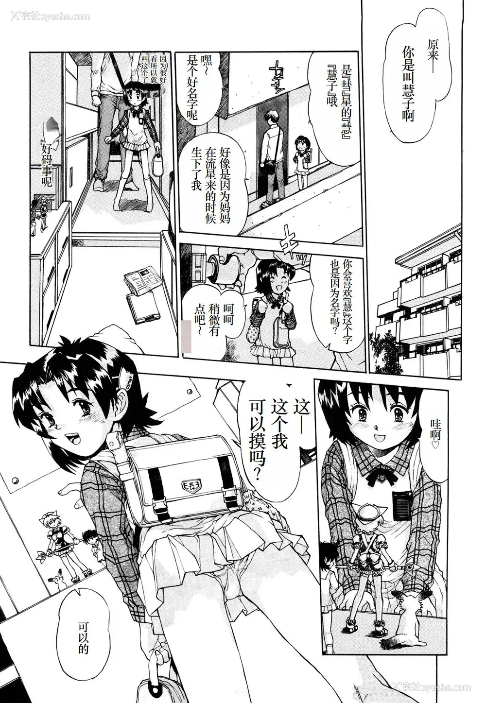 165P - [みなすきぽぷり] わたしたちのかえりみち [小梦个人汉化]