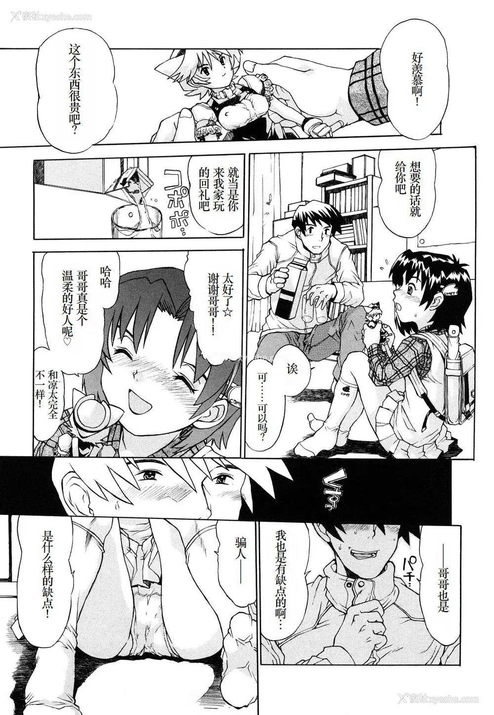 166P - [みなすきぽぷり] わたしたちのかえりみち [小梦个人汉化]