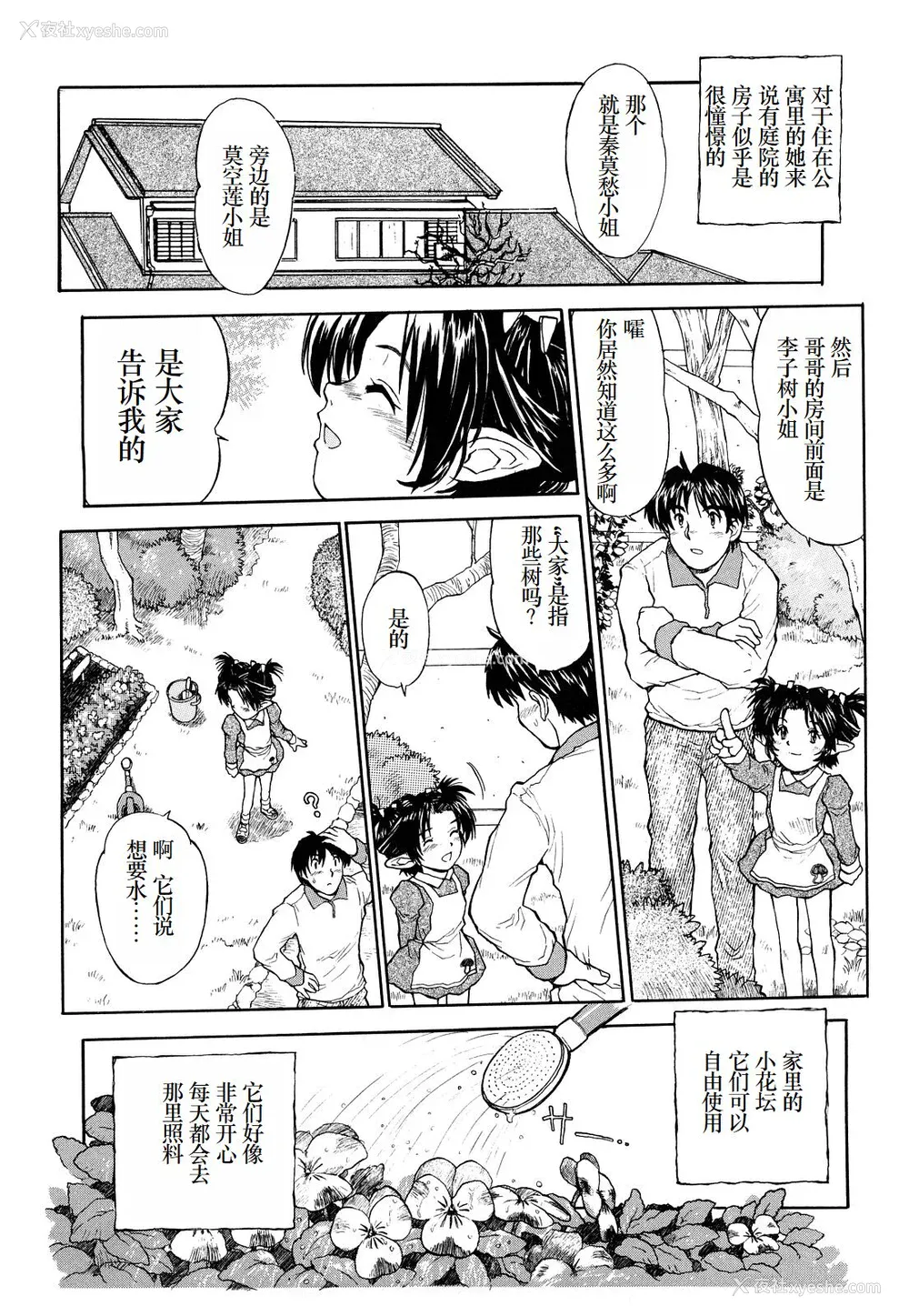 179P - [みなすきぽぷり] わたしたちのかえりみち [小梦个人汉化]