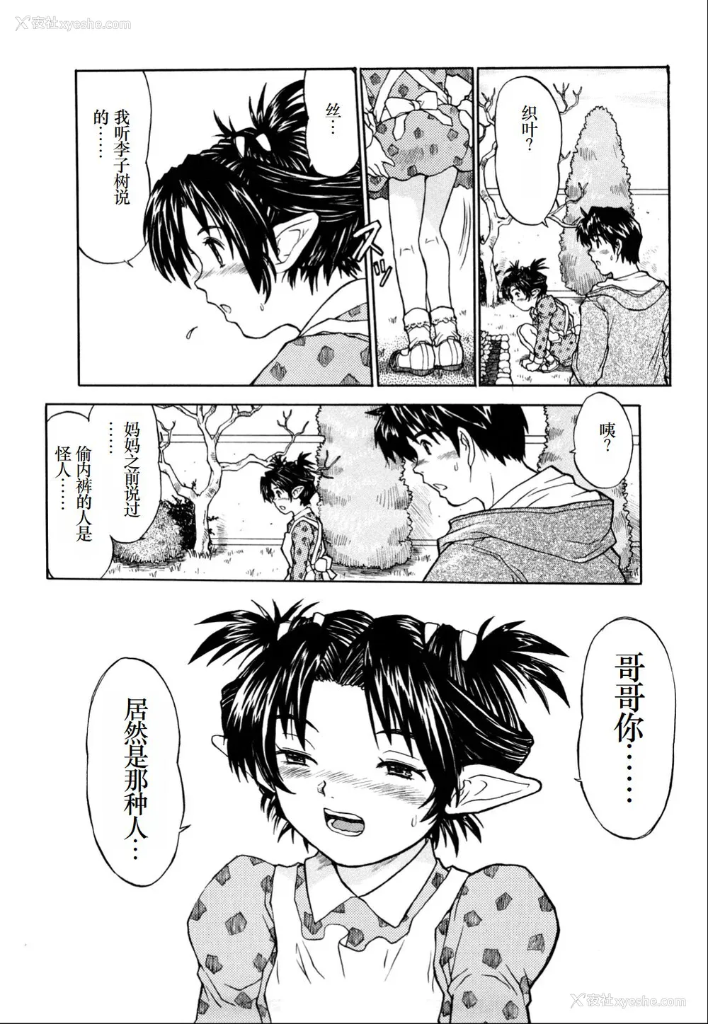 183P - [みなすきぽぷり] わたしたちのかえりみち [小梦个人汉化]