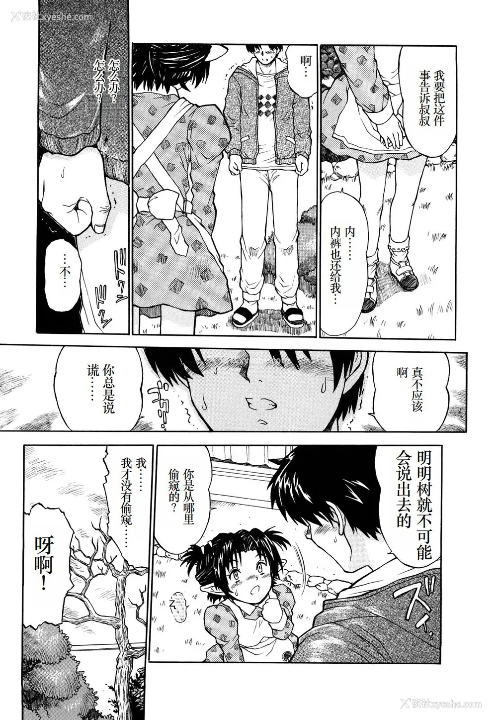 184P - [みなすきぽぷり] わたしたちのかえりみち [小梦个人汉化]