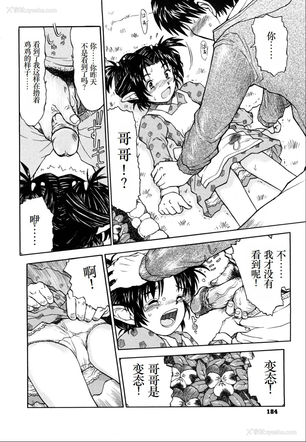 185P - [みなすきぽぷり] わたしたちのかえりみち [小梦个人汉化]