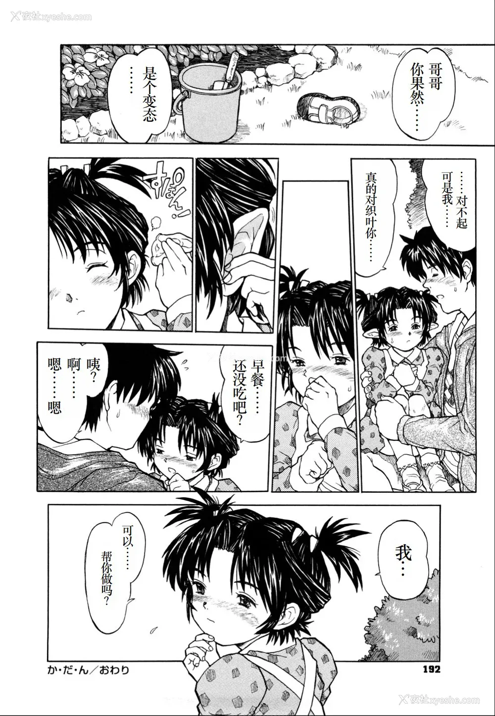 193P - [みなすきぽぷり] わたしたちのかえりみち [小梦个人汉化]