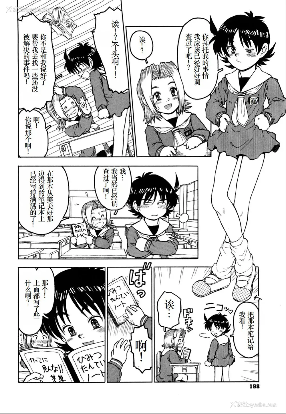 199P - [みなすきぽぷり] わたしたちのかえりみち [小梦个人汉化]