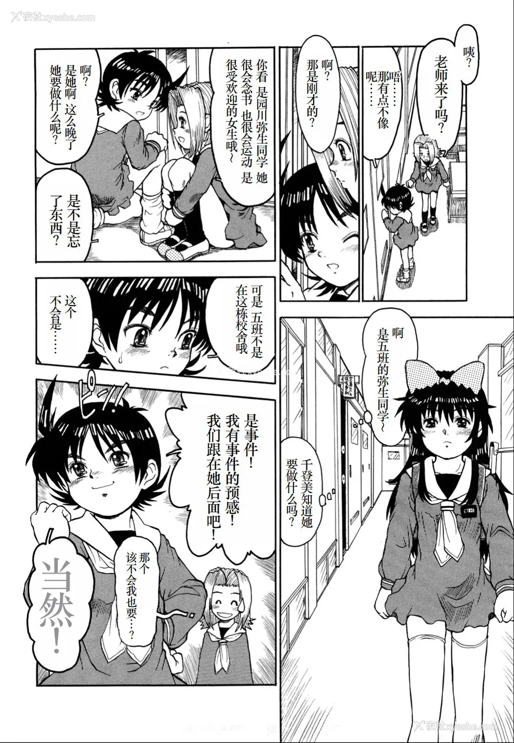 201P - [みなすきぽぷり] わたしたちのかえりみち [小梦个人汉化]