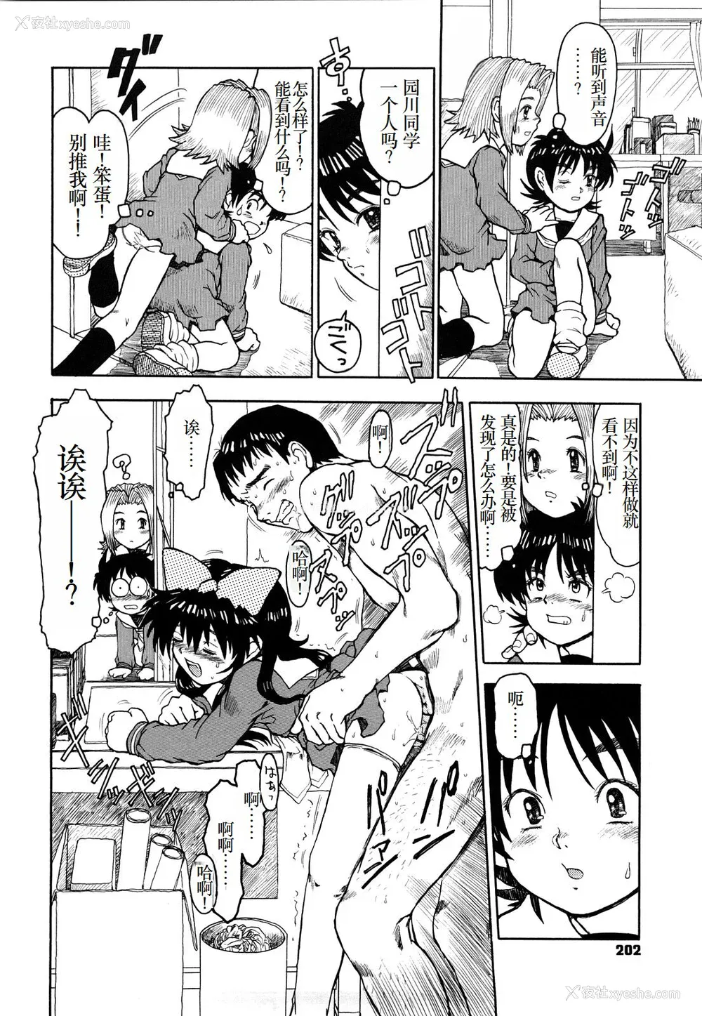 203P - [みなすきぽぷり] わたしたちのかえりみち [小梦个人汉化]