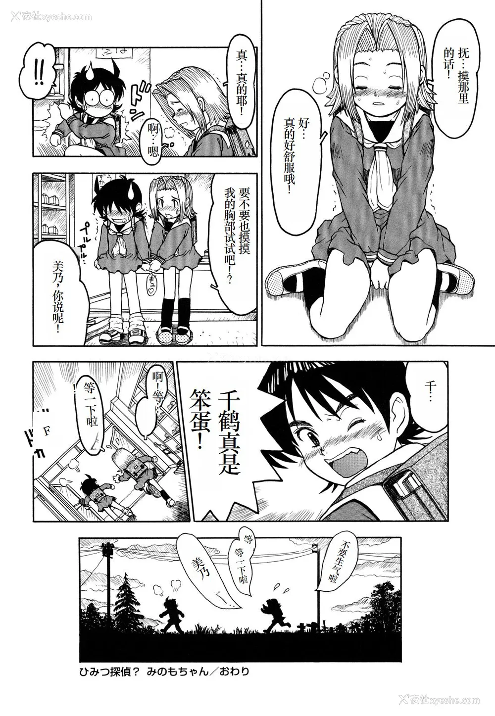 213P - [みなすきぽぷり] わたしたちのかえりみち [小梦个人汉化]