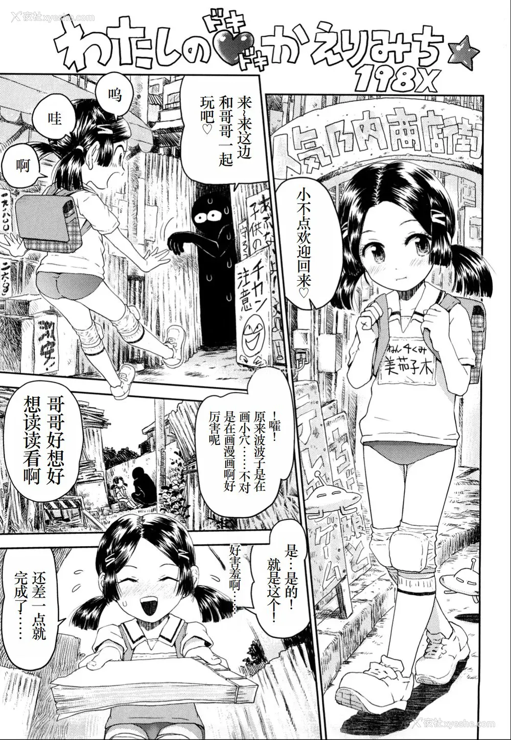 214P - [みなすきぽぷり] わたしたちのかえりみち [小梦个人汉化]