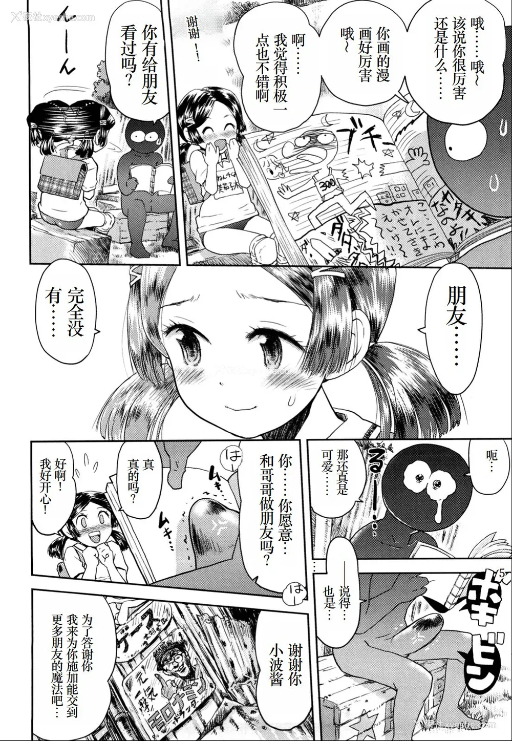 215P - [みなすきぽぷり] わたしたちのかえりみち [小梦个人汉化]
