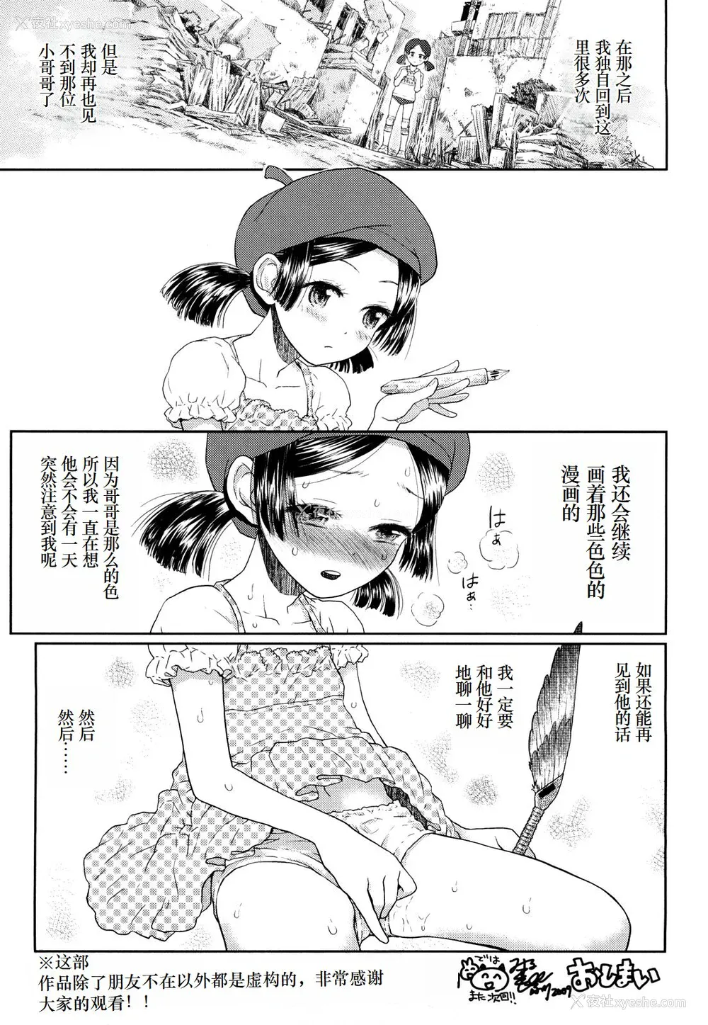 220P - [みなすきぽぷり] わたしたちのかえりみち [小梦个人汉化]
