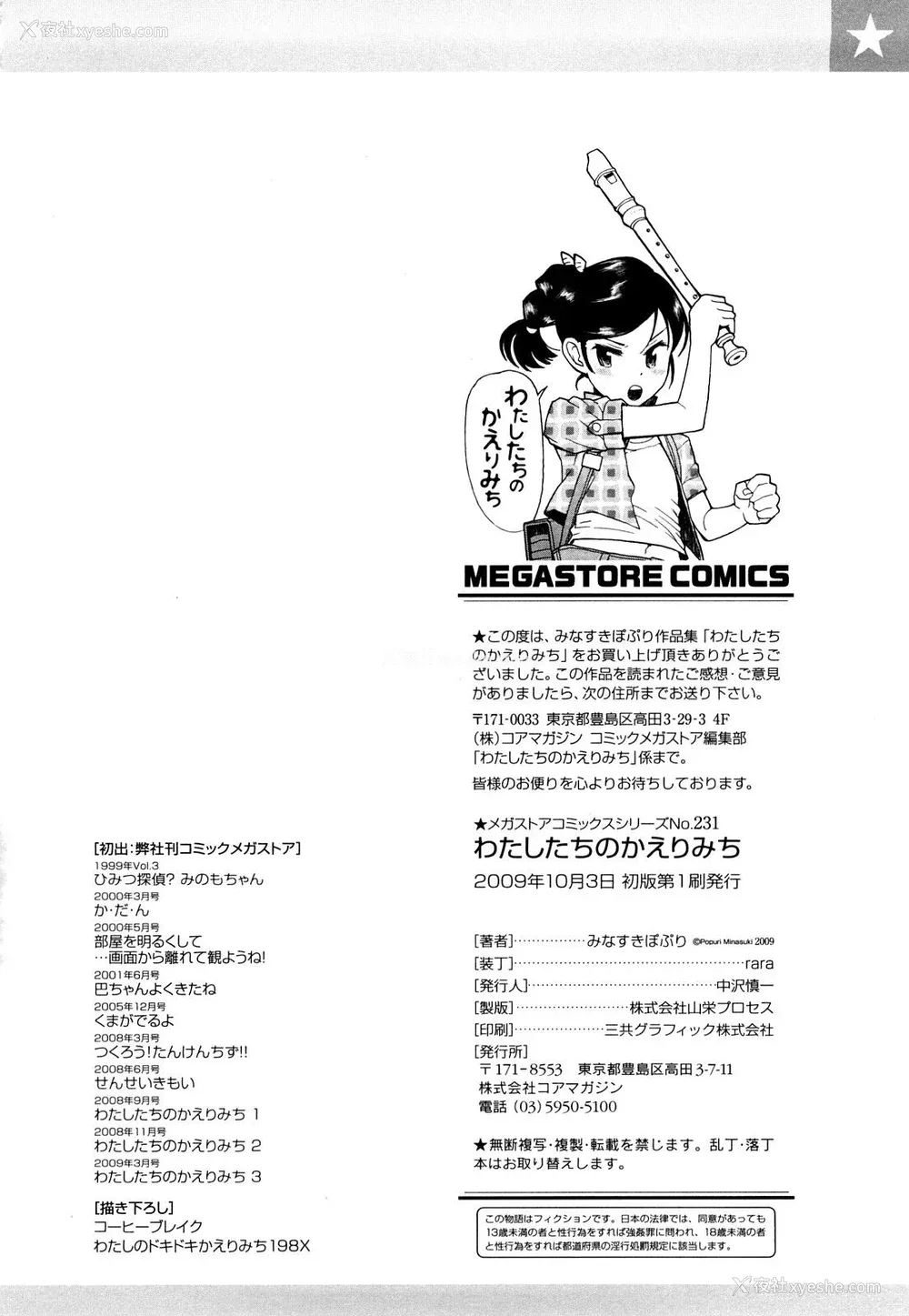 221P - [みなすきぽぷり] わたしたちのかえりみち [小梦个人汉化]