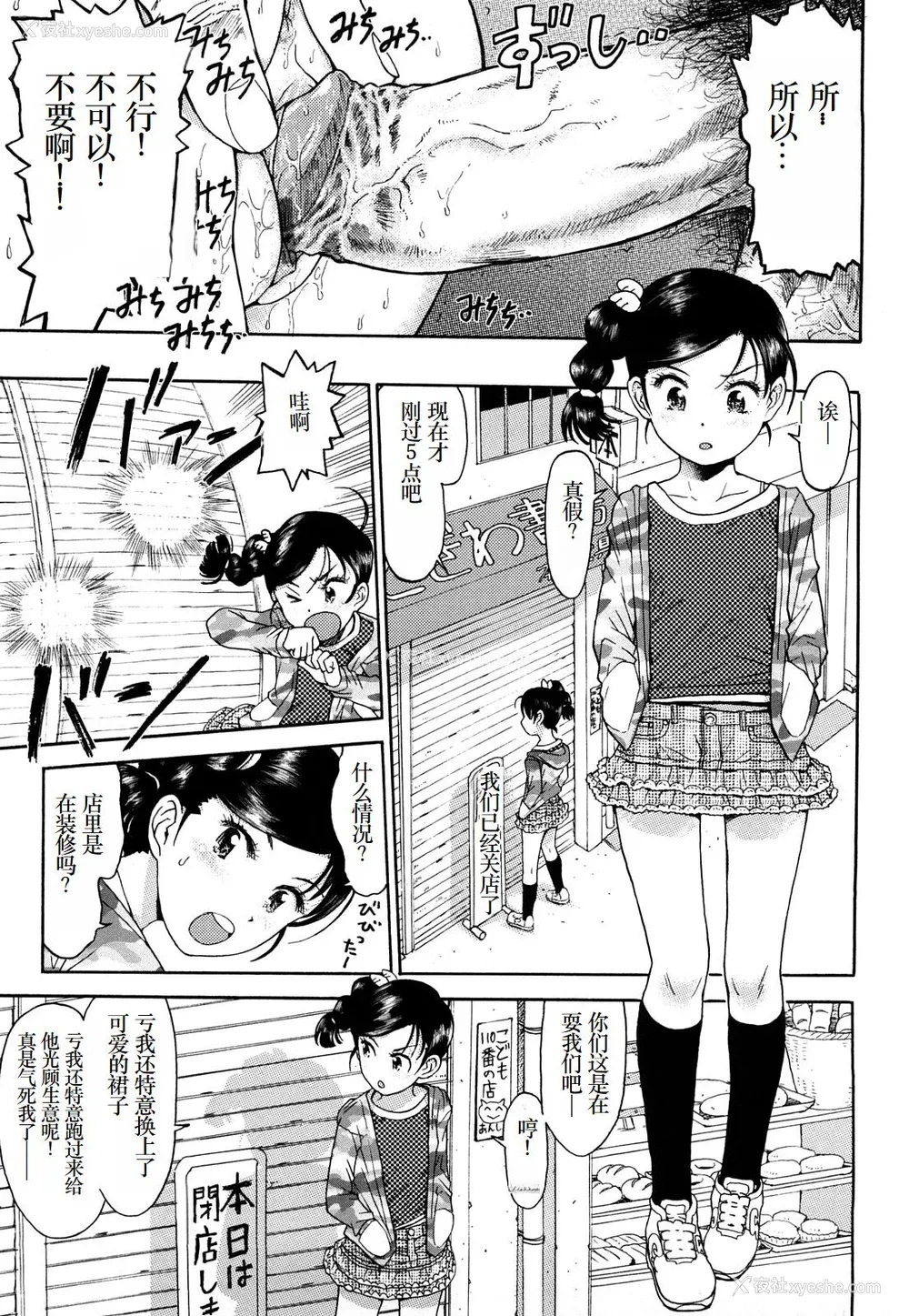 24P - [みなすきぽぷり] わたしたちのかえりみち [小梦个人汉化]
