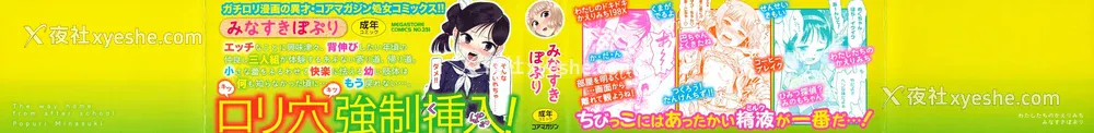 2P - [みなすきぽぷり] わたしたちのかえりみち [小梦个人汉化]