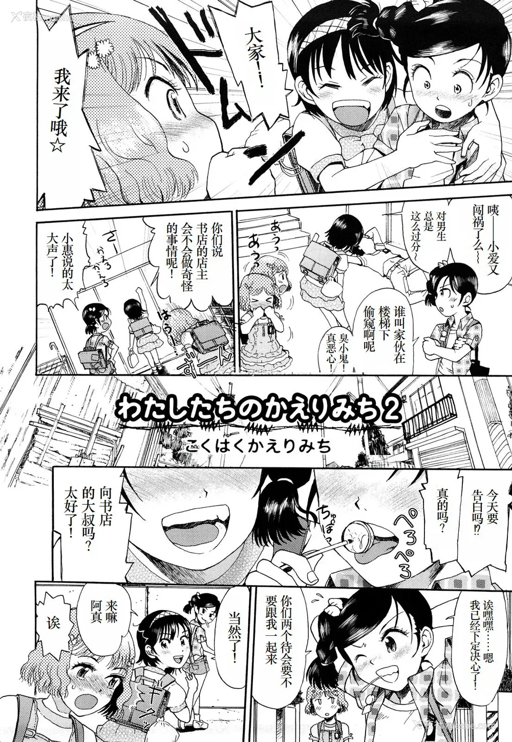 31P - [みなすきぽぷり] わたしたちのかえりみち [小梦个人汉化]
