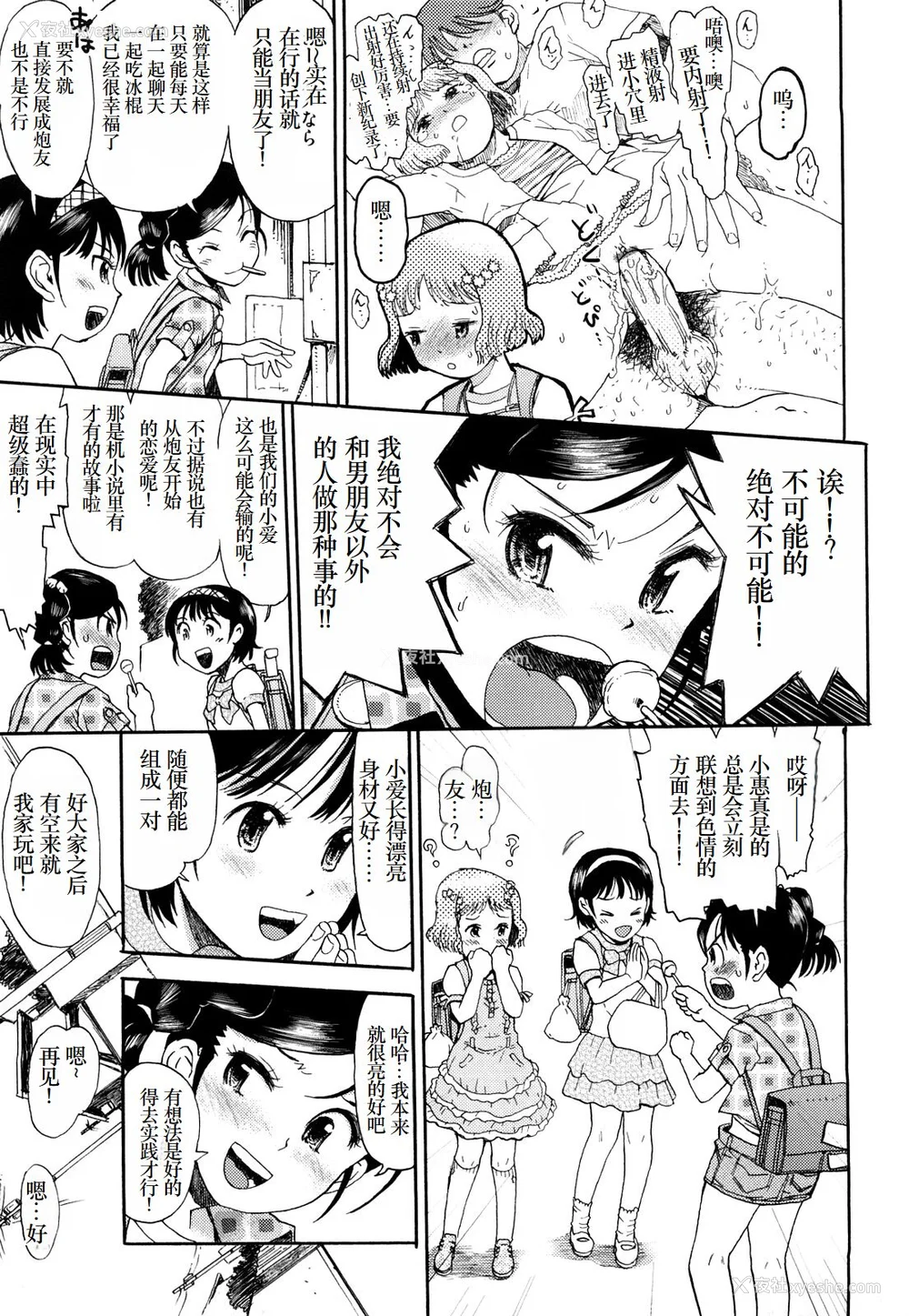 32P - [みなすきぽぷり] わたしたちのかえりみち [小梦个人汉化]