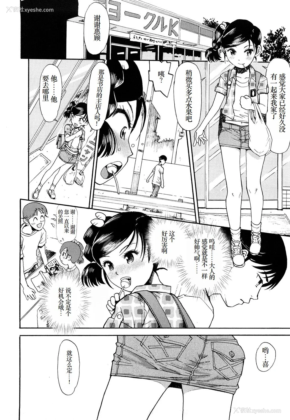 33P - [みなすきぽぷり] わたしたちのかえりみち [小梦个人汉化]