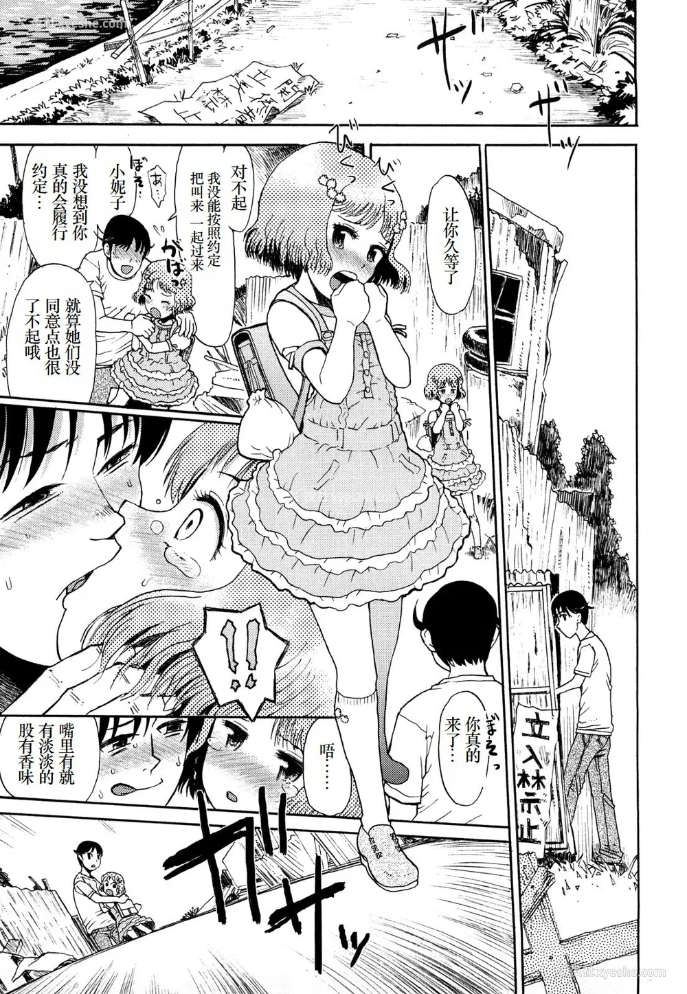 34P - [みなすきぽぷり] わたしたちのかえりみち [小梦个人汉化]