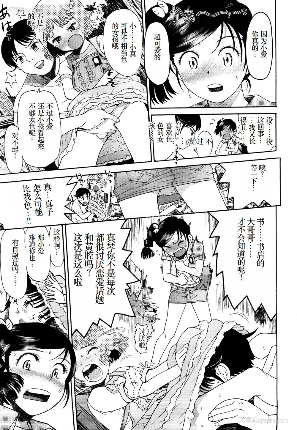 36P - [みなすきぽぷり] わたしたちのかえりみち [小梦个人汉化]