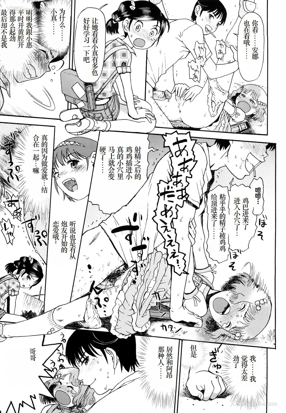 40P - [みなすきぽぷり] わたしたちのかえりみち [小梦个人汉化]