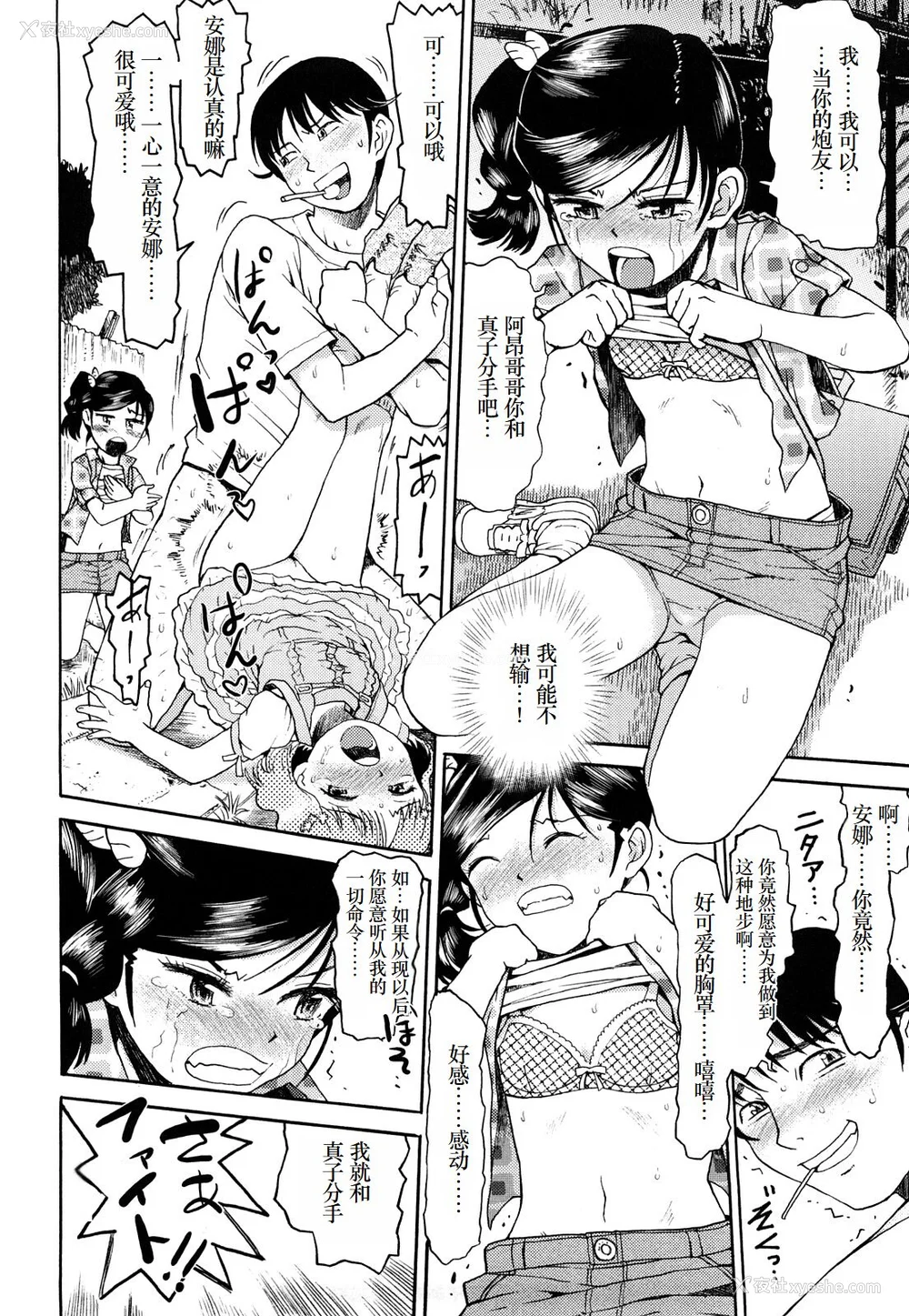 41P - [みなすきぽぷり] わたしたちのかえりみち [小梦个人汉化]
