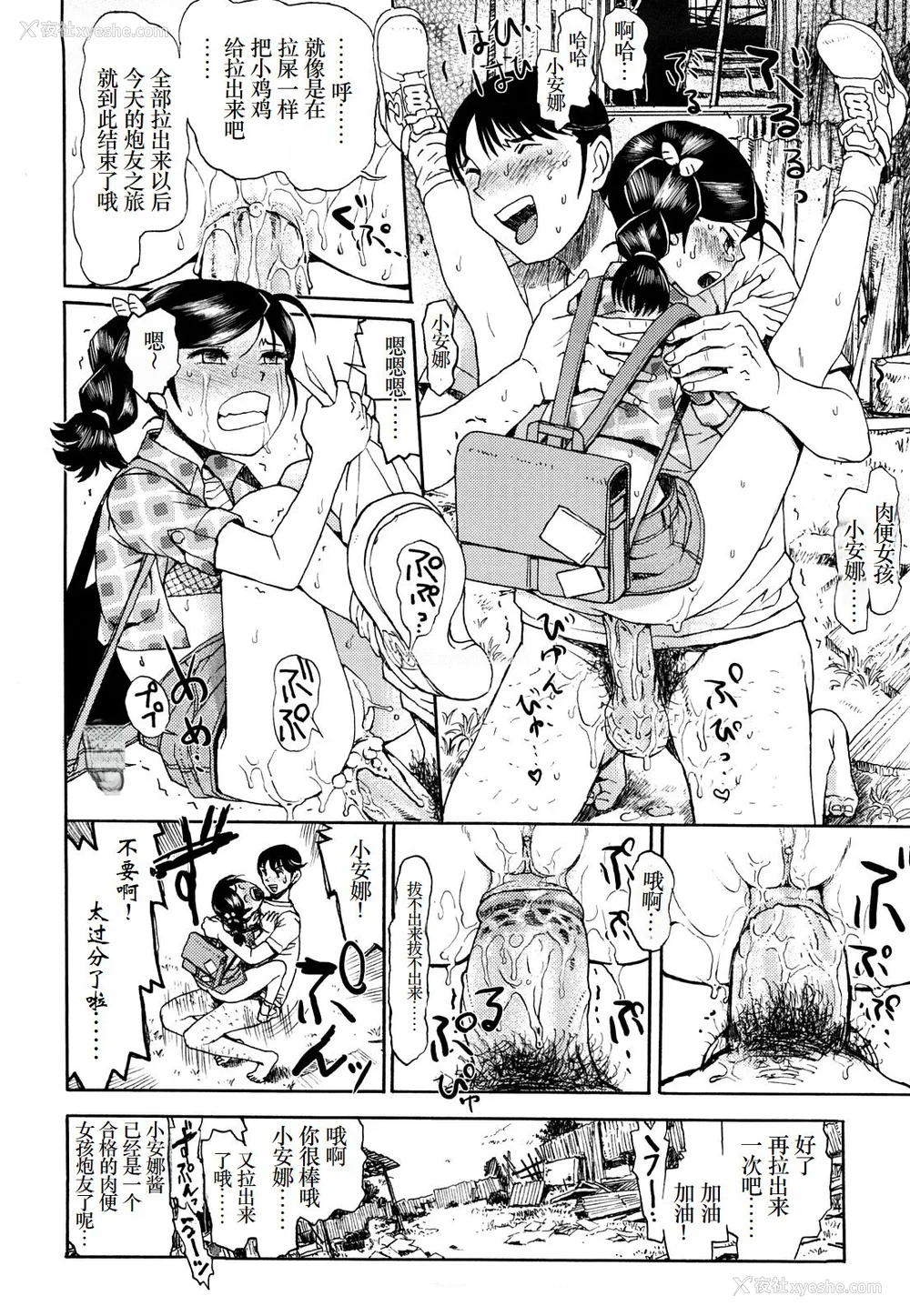 51P - [みなすきぽぷり] わたしたちのかえりみち [小梦个人汉化]