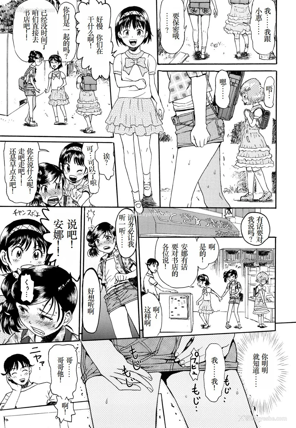 52P - [みなすきぽぷり] わたしたちのかえりみち [小梦个人汉化]