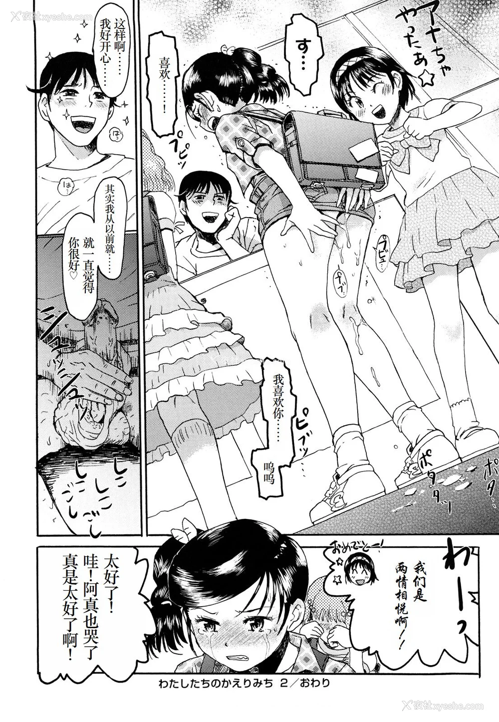 53P - [みなすきぽぷり] わたしたちのかえりみち [小梦个人汉化]