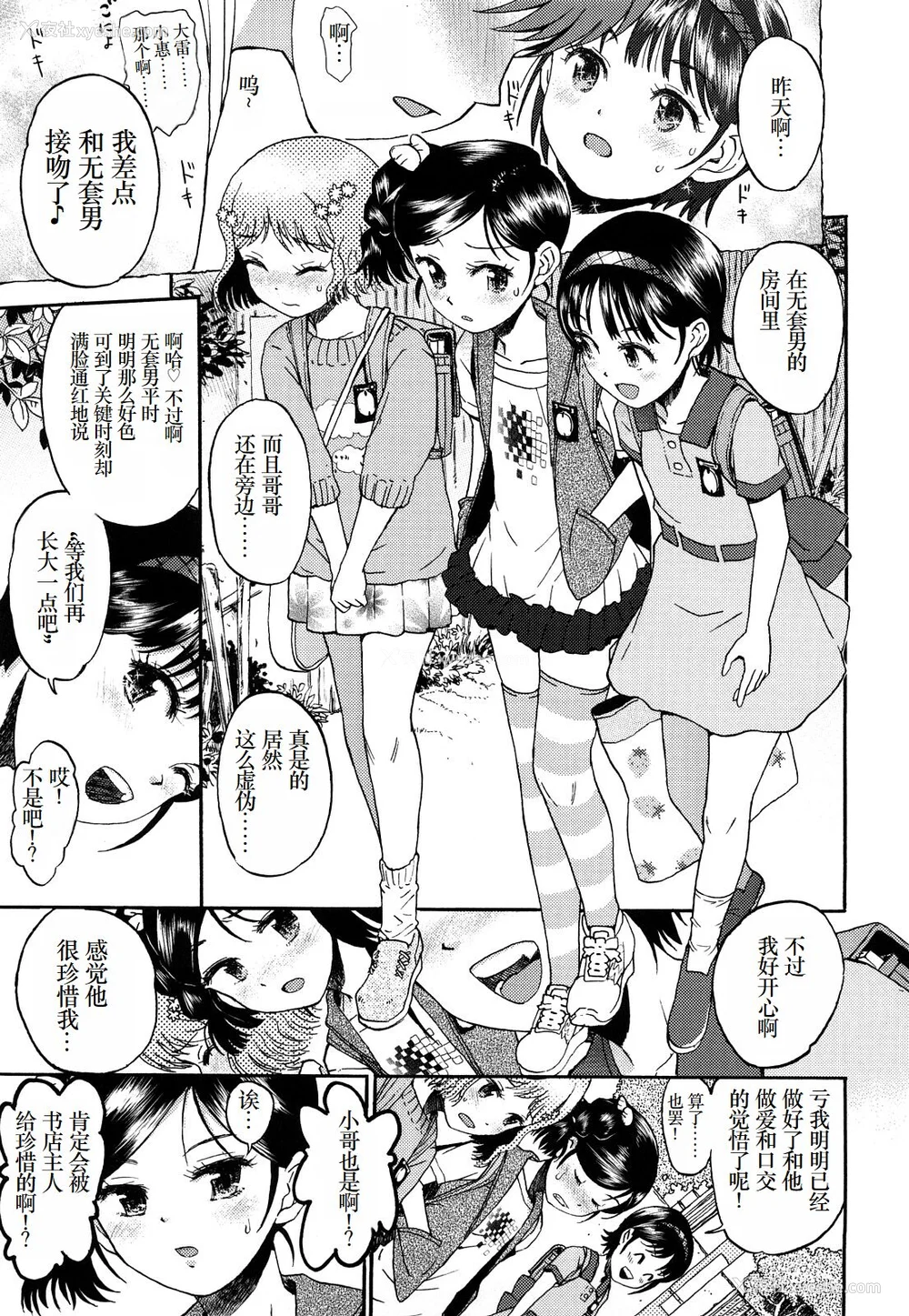 54P - [みなすきぽぷり] わたしたちのかえりみち [小梦个人汉化]