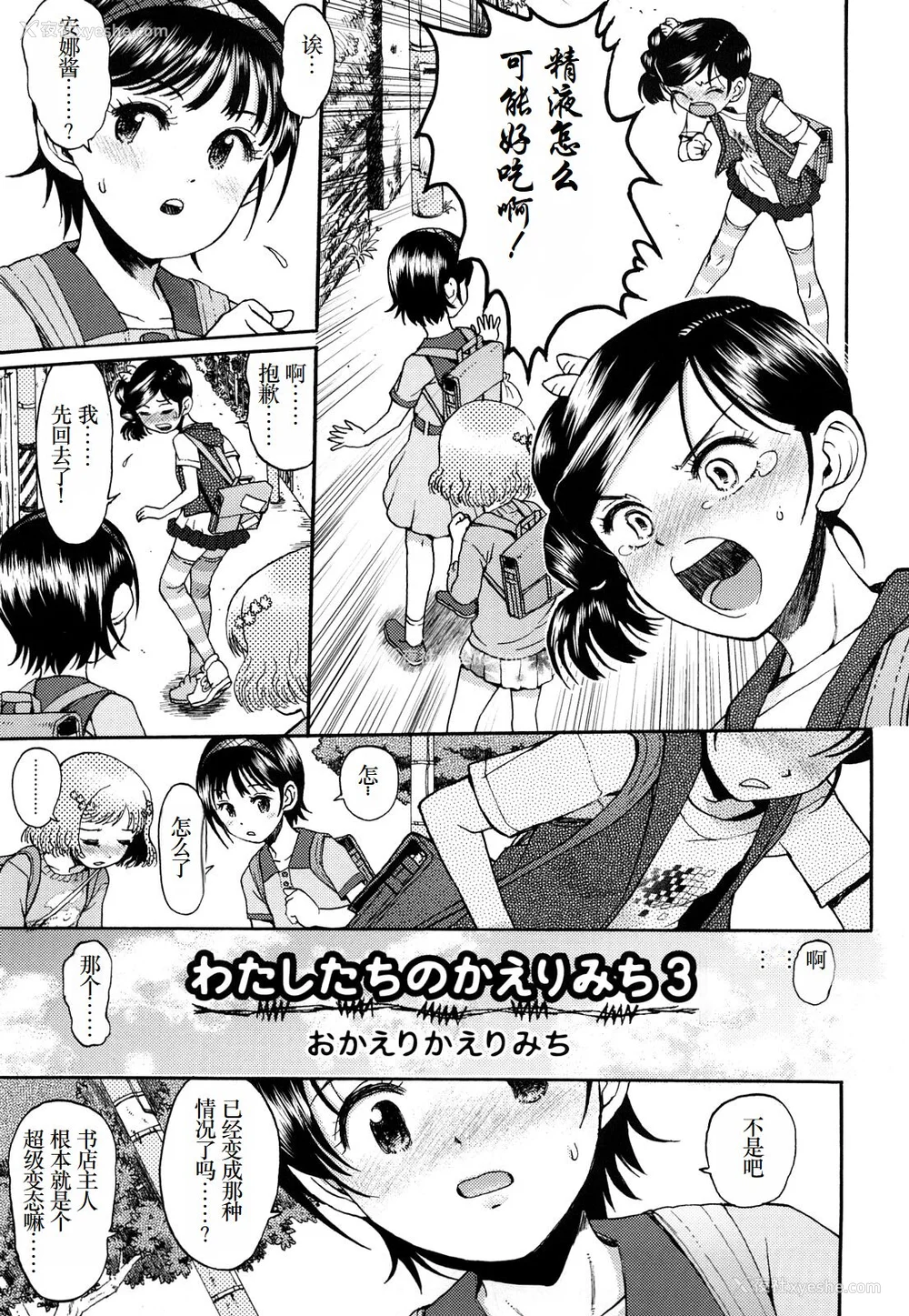 56P - [みなすきぽぷり] わたしたちのかえりみち [小梦个人汉化]