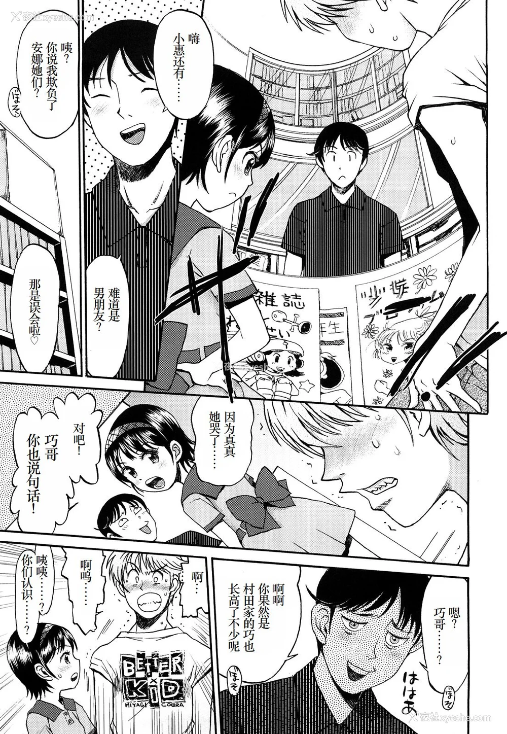 58P - [みなすきぽぷり] わたしたちのかえりみち [小梦个人汉化]