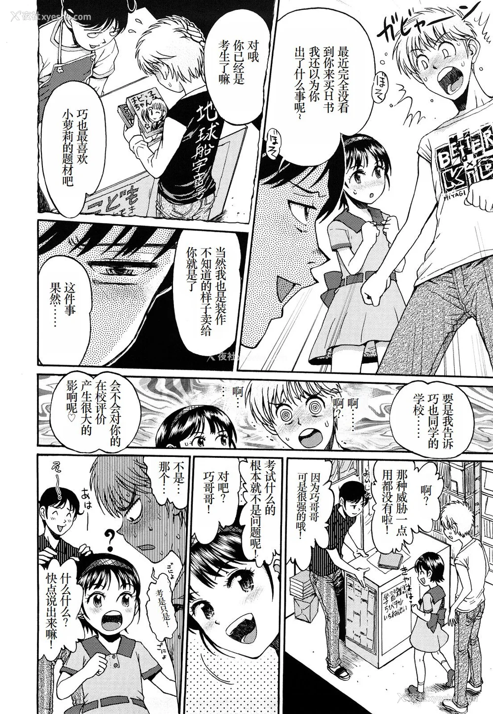 59P - [みなすきぽぷり] わたしたちのかえりみち [小梦个人汉化]