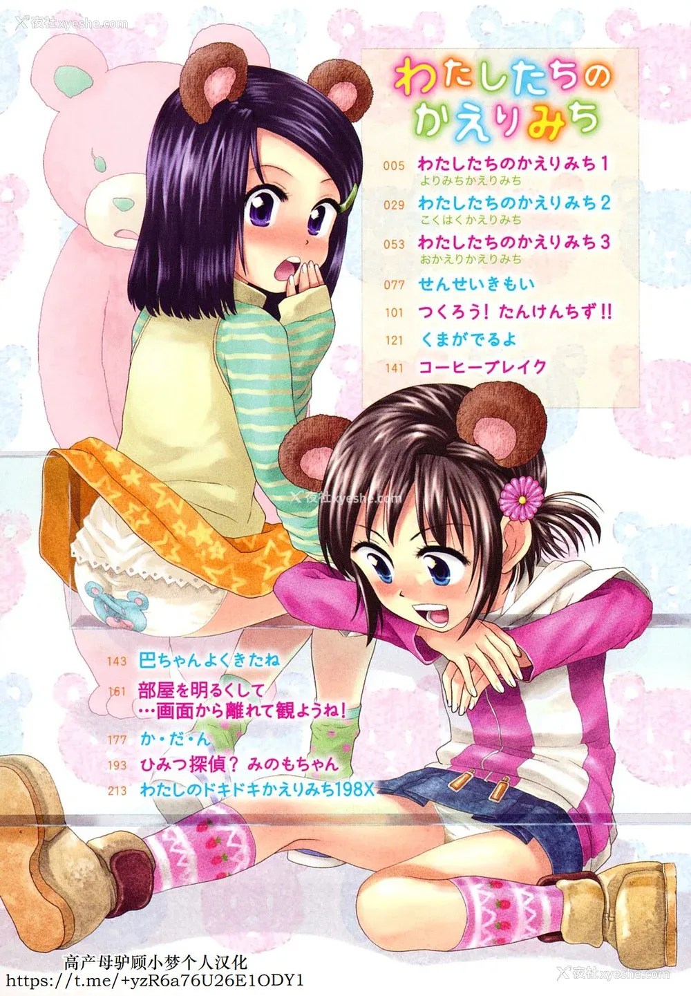 5P - [みなすきぽぷり] わたしたちのかえりみち [小梦个人汉化]