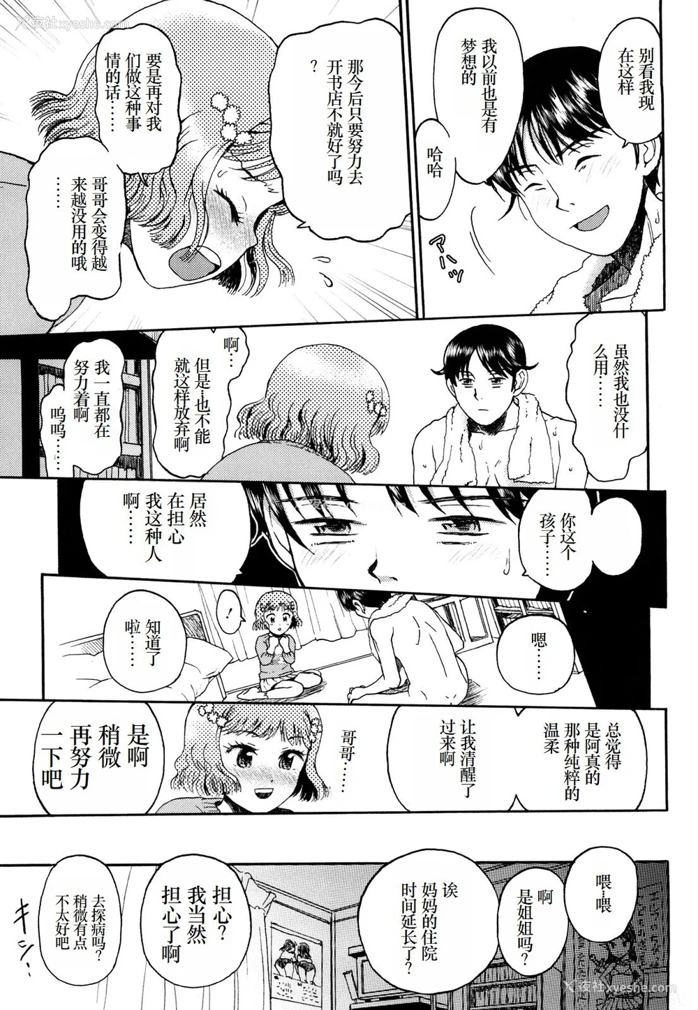 76P - [みなすきぽぷり] わたしたちのかえりみち [小梦个人汉化]