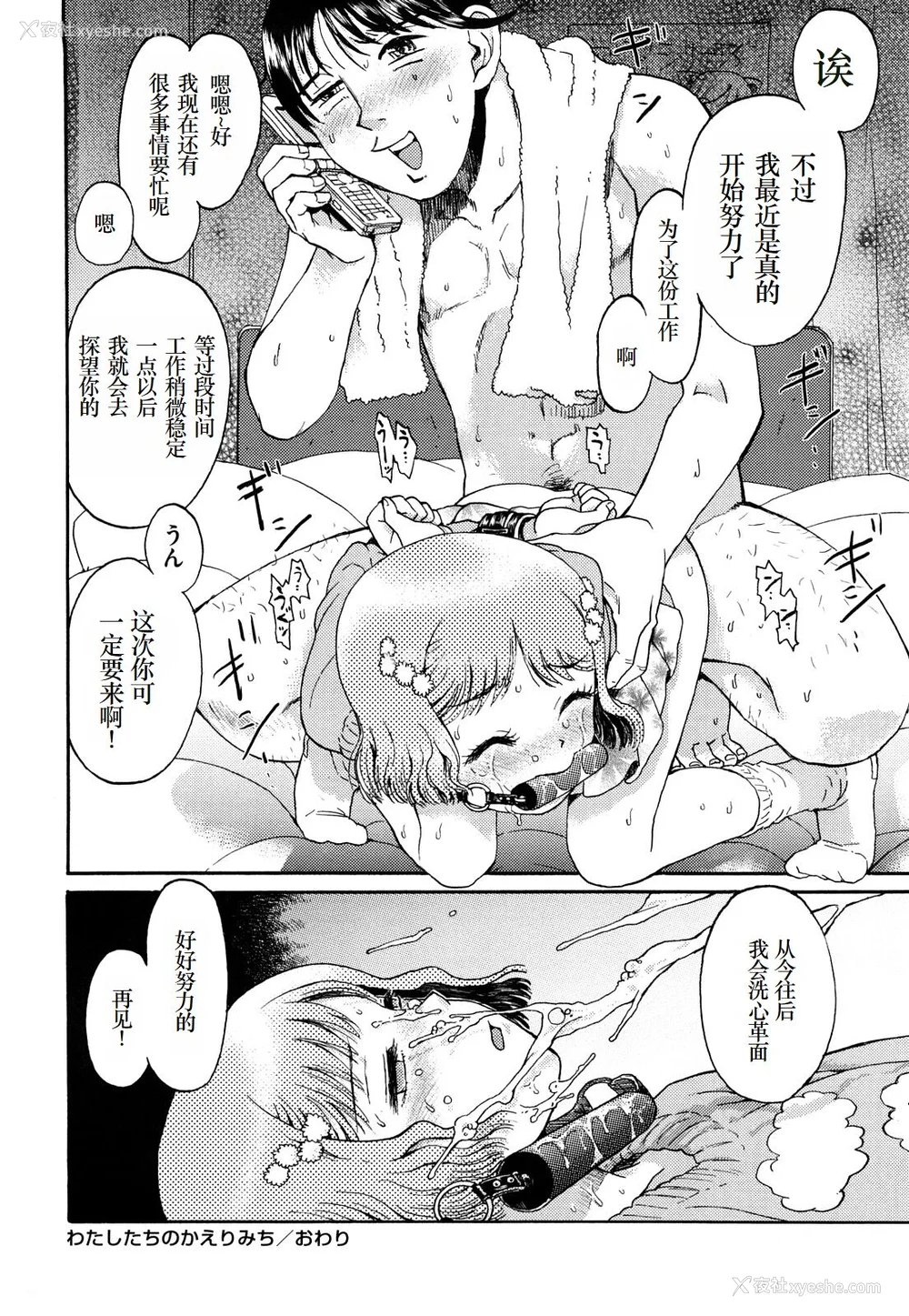 77P - [みなすきぽぷり] わたしたちのかえりみち [小梦个人汉化]