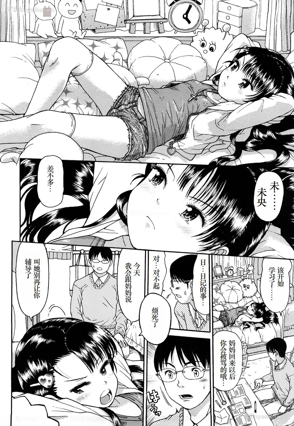 79P - [みなすきぽぷり] わたしたちのかえりみち [小梦个人汉化]