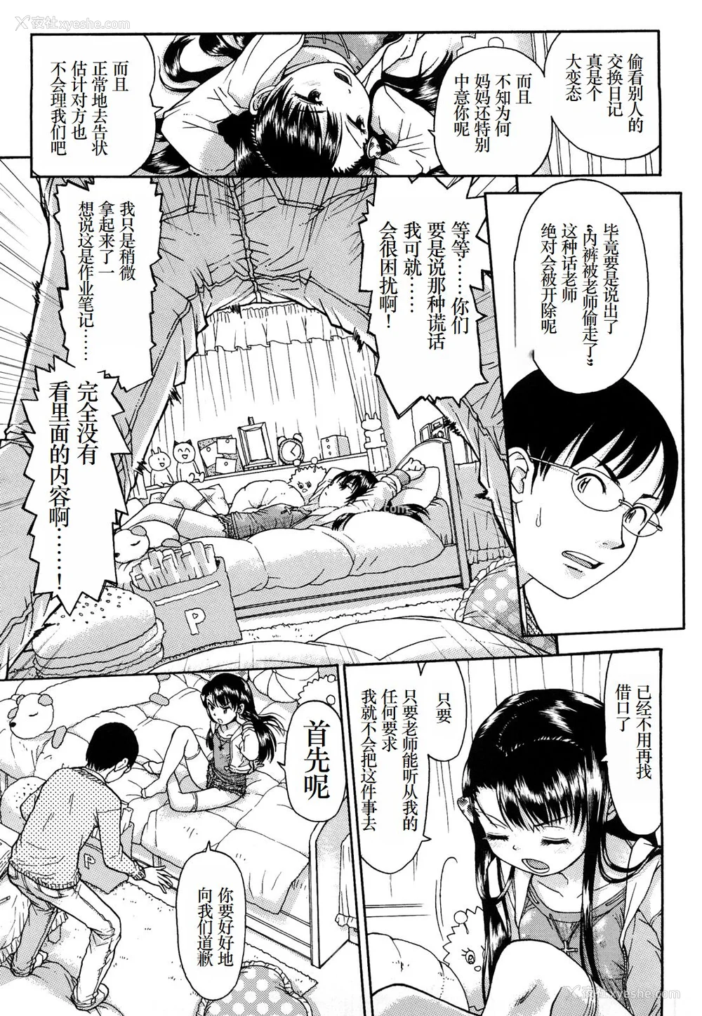 80P - [みなすきぽぷり] わたしたちのかえりみち [小梦个人汉化]