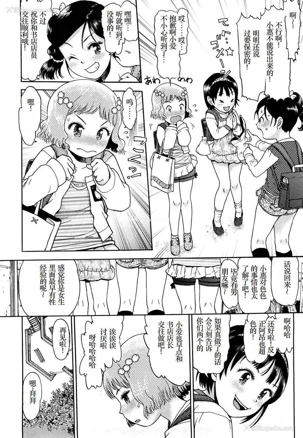 9P - [みなすきぽぷり] わたしたちのかえりみち [小梦个人汉化]