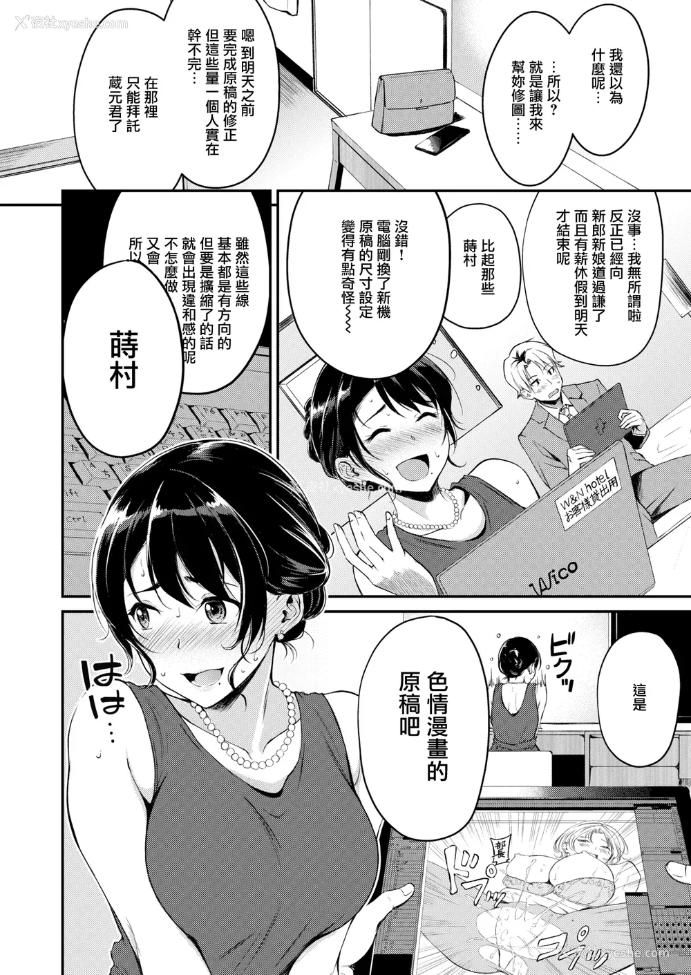 10P - [れぐでく] 纯爱ぱらどっくす[中文][无修正](3话有修)