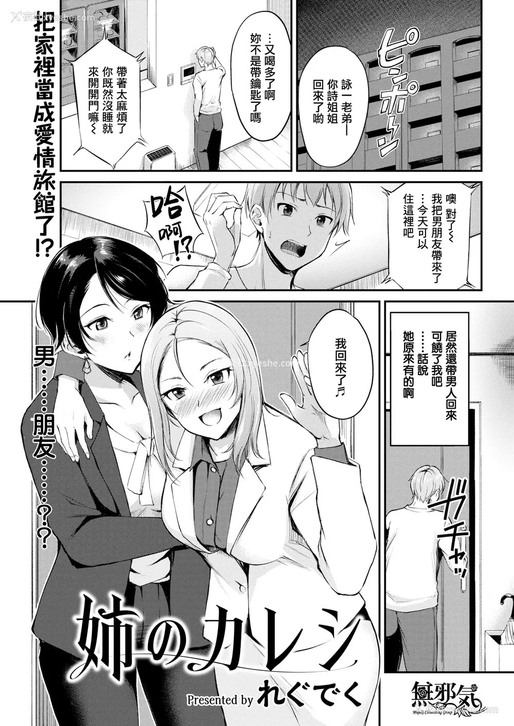 121P - [れぐでく] 纯爱ぱらどっくす[中文][无修正](3话有修)