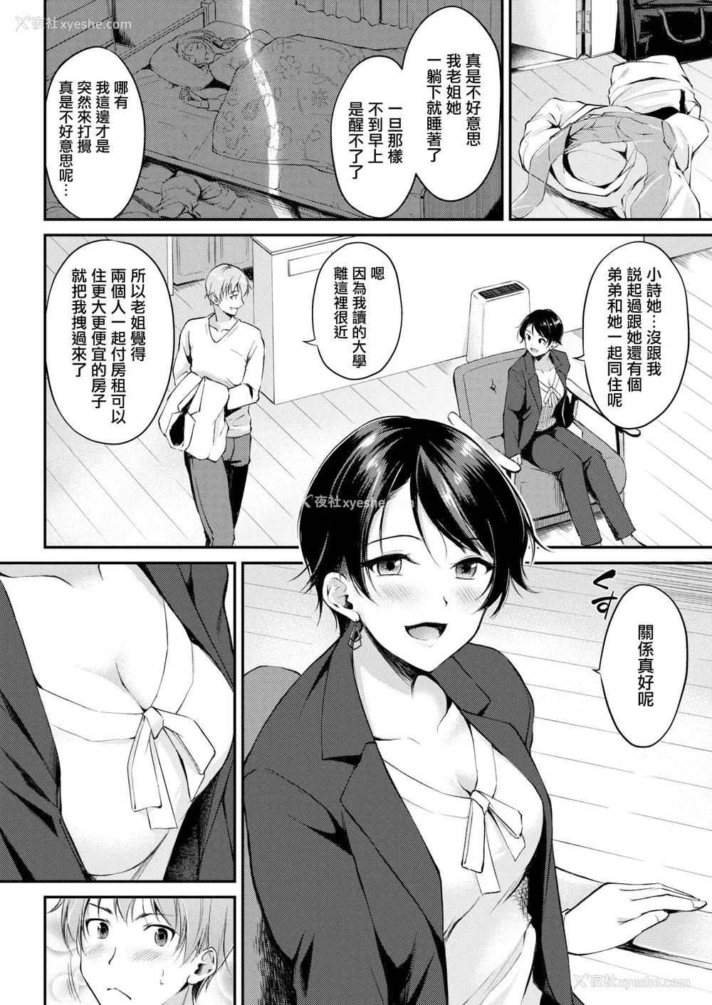 122P - [れぐでく] 纯爱ぱらどっくす[中文][无修正](3话有修)