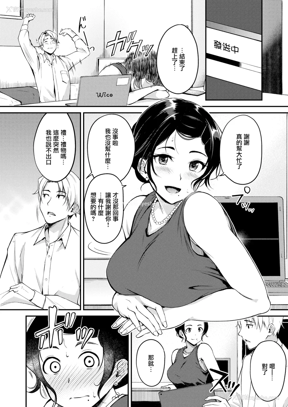 12P - [れぐでく] 纯爱ぱらどっくす[中文][无修正](3话有修)