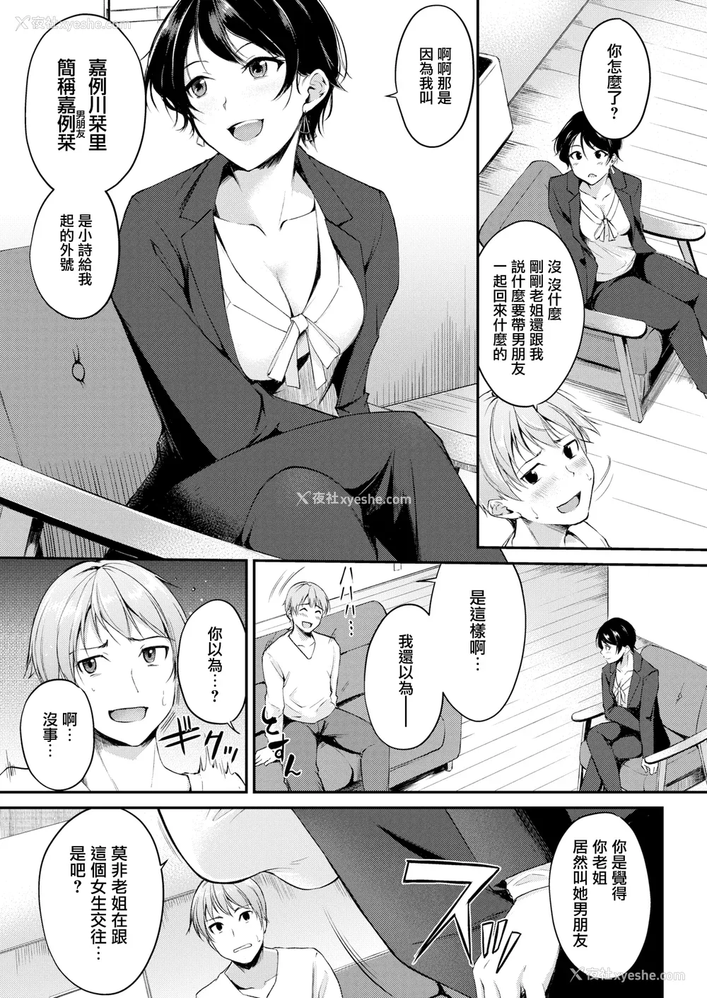 123P - [れぐでく] 纯爱ぱらどっくす[中文][无修正](3话有修)