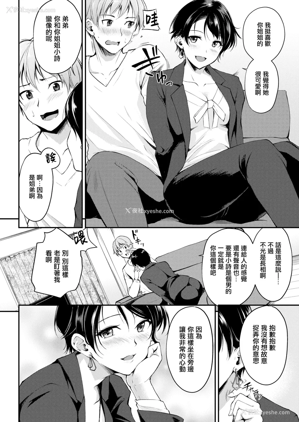 124P - [れぐでく] 纯爱ぱらどっくす[中文][无修正](3话有修)