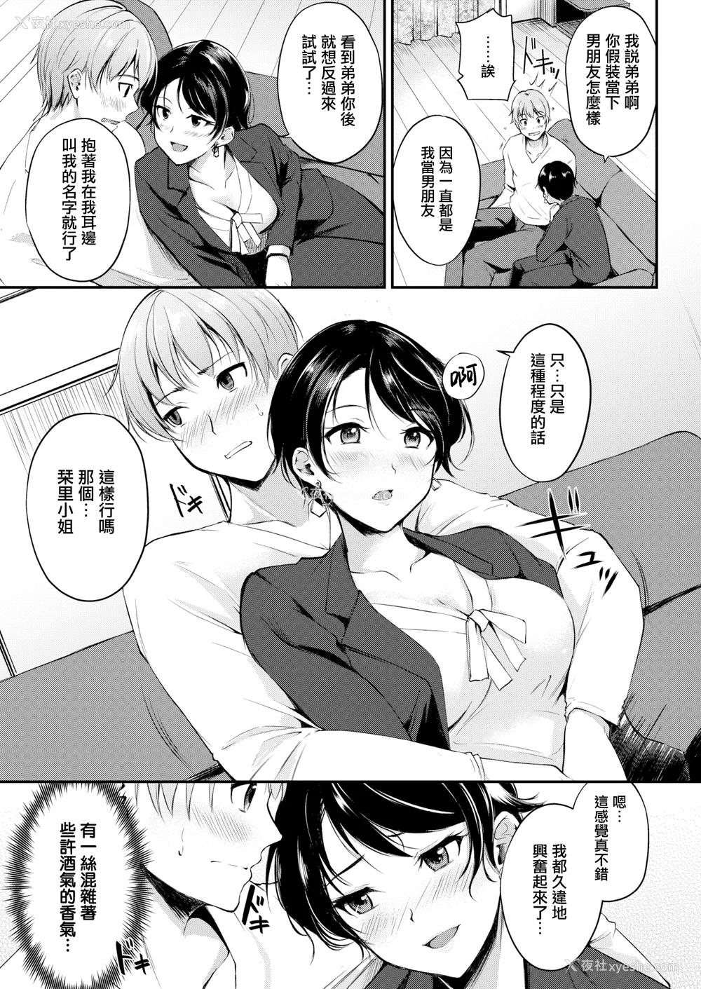 125P - [れぐでく] 纯爱ぱらどっくす[中文][无修正](3话有修)