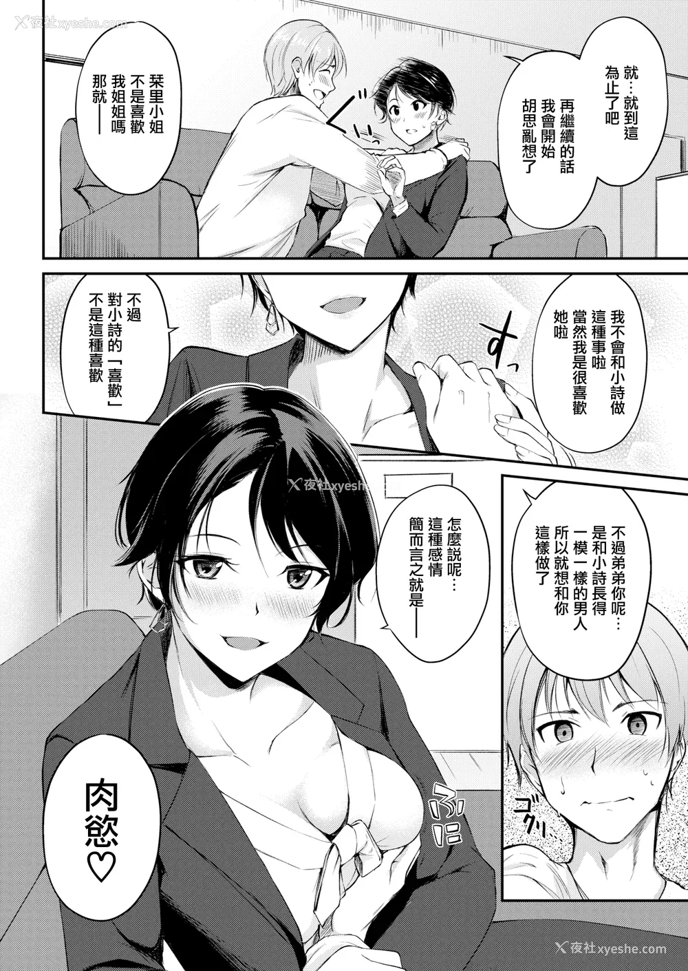 126P - [れぐでく] 纯爱ぱらどっくす[中文][无修正](3话有修)