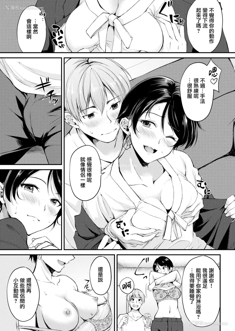 127P - [れぐでく] 纯爱ぱらどっくす[中文][无修正](3话有修)