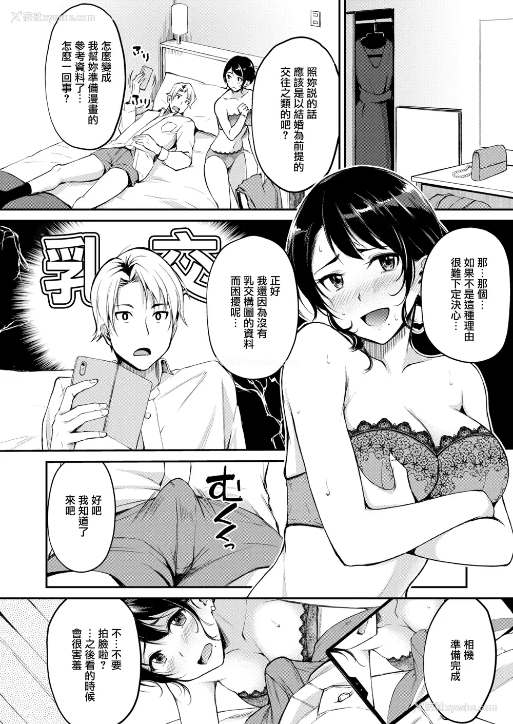 14P - [れぐでく] 纯爱ぱらどっくす[中文][无修正](3话有修)