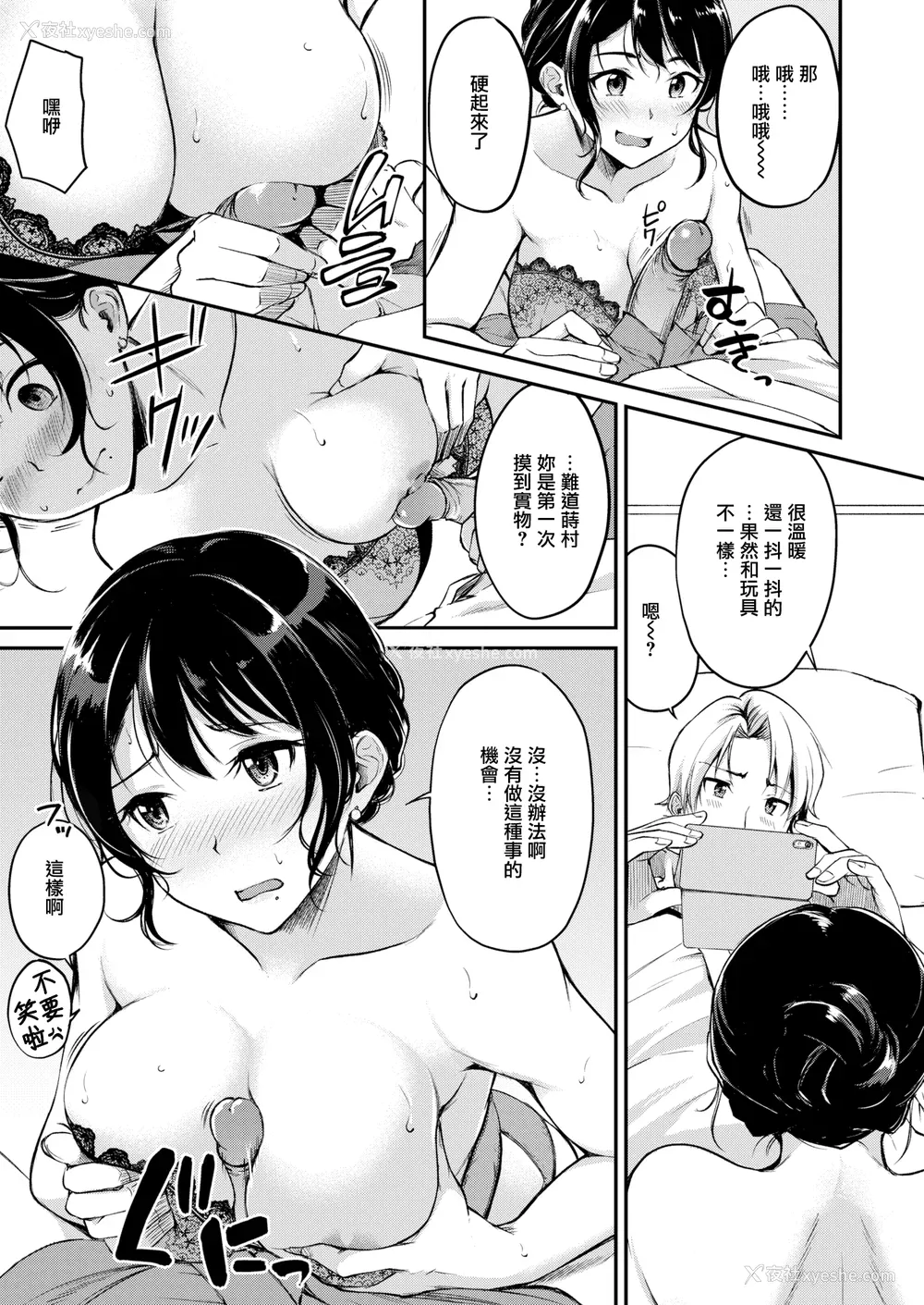 15P - [れぐでく] 纯爱ぱらどっくす[中文][无修正](3话有修)